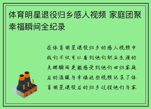 体育明星退役归乡感人视频 家庭团聚幸福瞬间全纪录